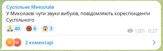 Атака "Шахедів": у Миколаєві було чути вибухи